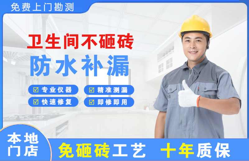 房山卫生间不砸砖修补漏水